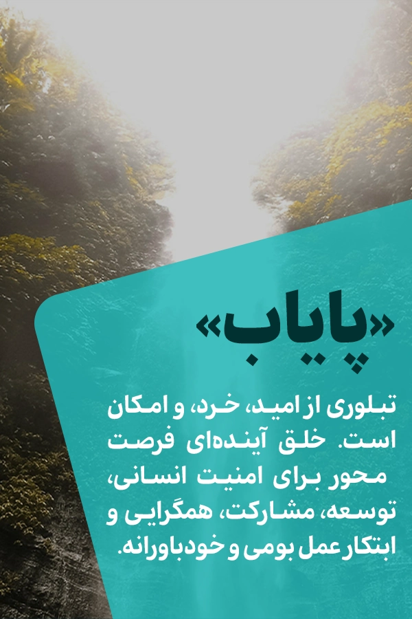 slider-paiab-fa-aban-02